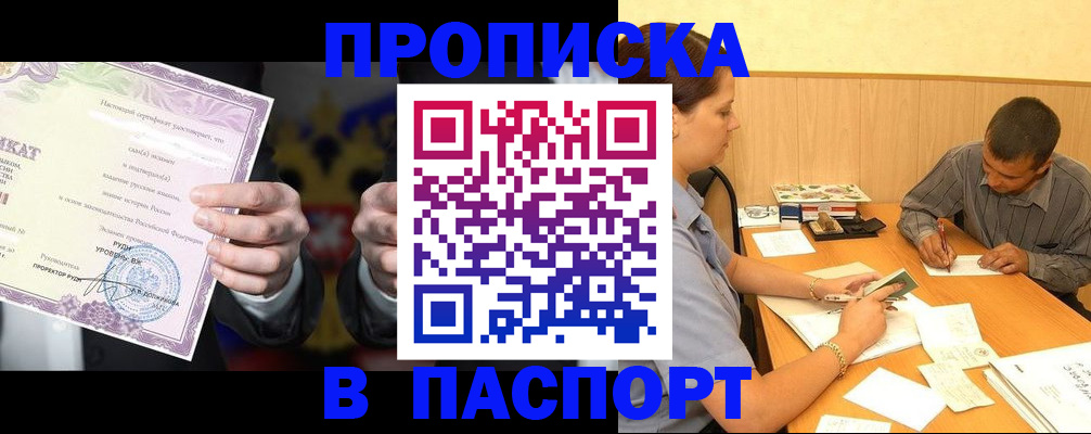 где прописаться в Белоярске