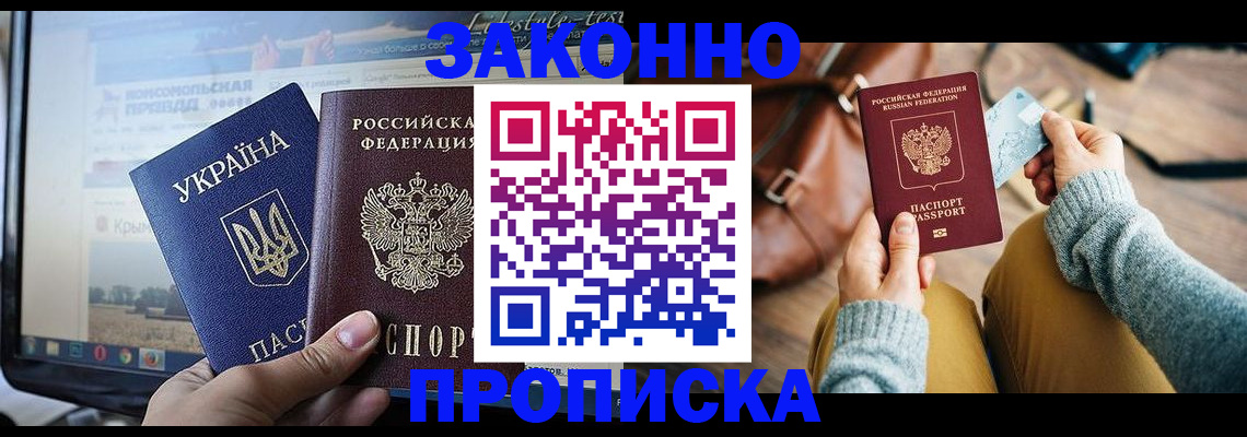 прописка паспорт в Белоярске